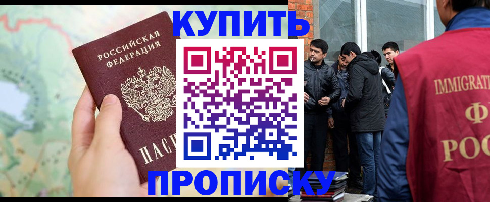 прописка законно в Благодарном