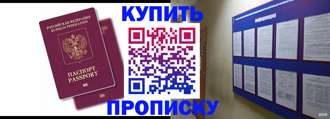 купить прописку в Благодарном