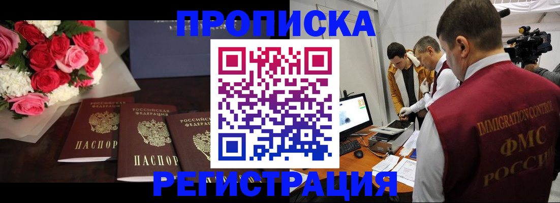 прописка в Благодарном