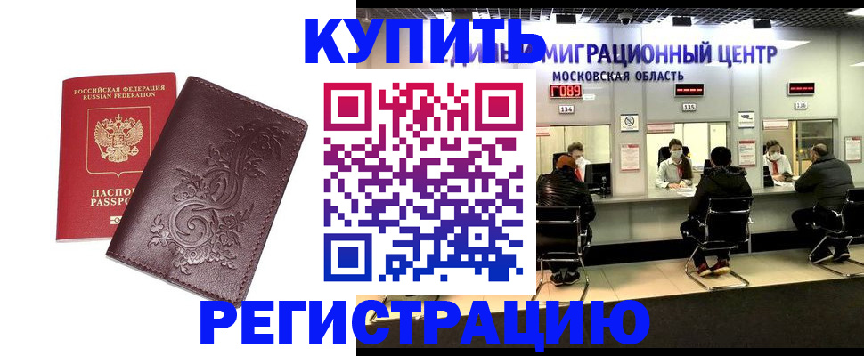 временная регистрация надежно в Благодарном