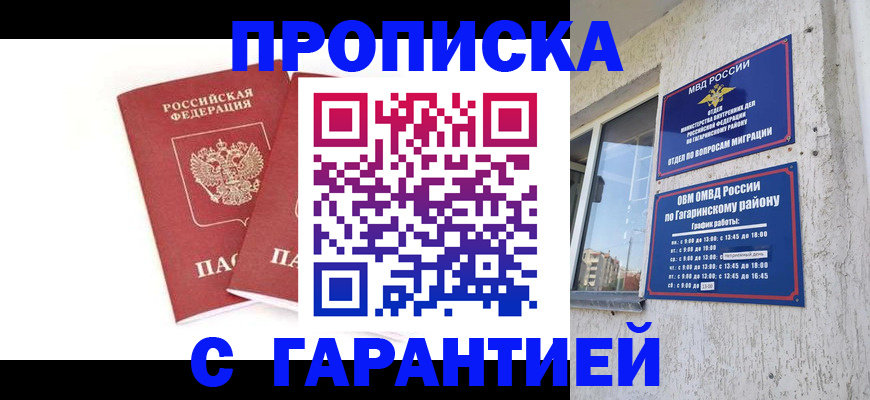 прописка в Благодарном