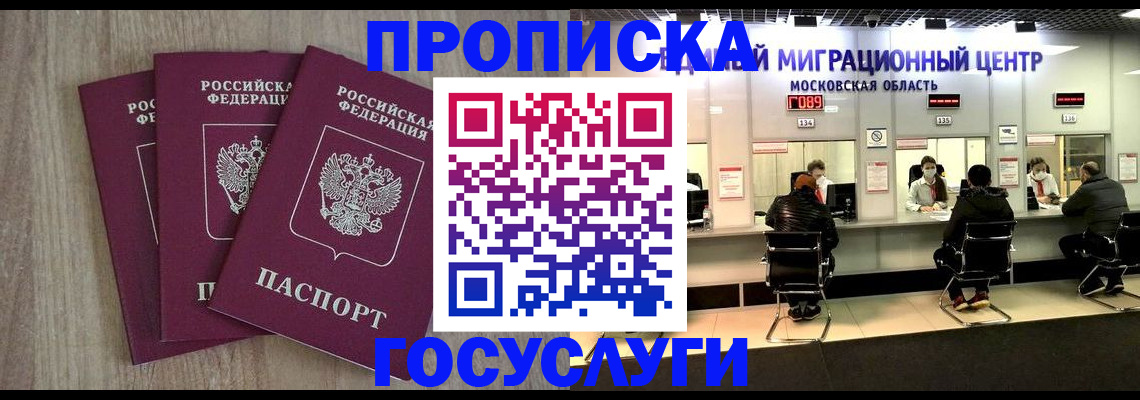 прописка штамп в Благодарном