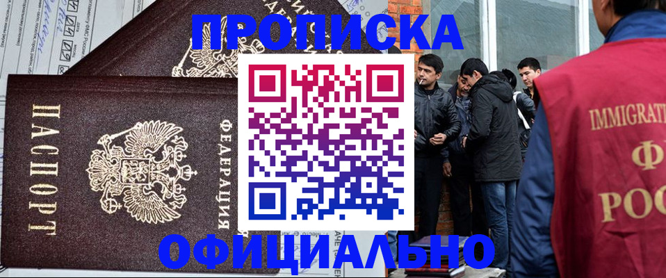 прописка штамп в Благодарном